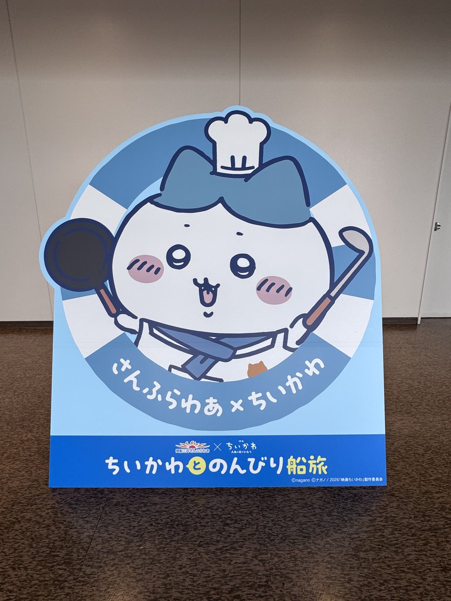 Siren8877's tweet photo. さんふらわあ、のりました
オリジナルグッズ当たりますように

#ちいかわとのんびり船旅フォトラリー 
#さんふらわあ
#ちいかわ https://t.co/nuYGmY1oCs