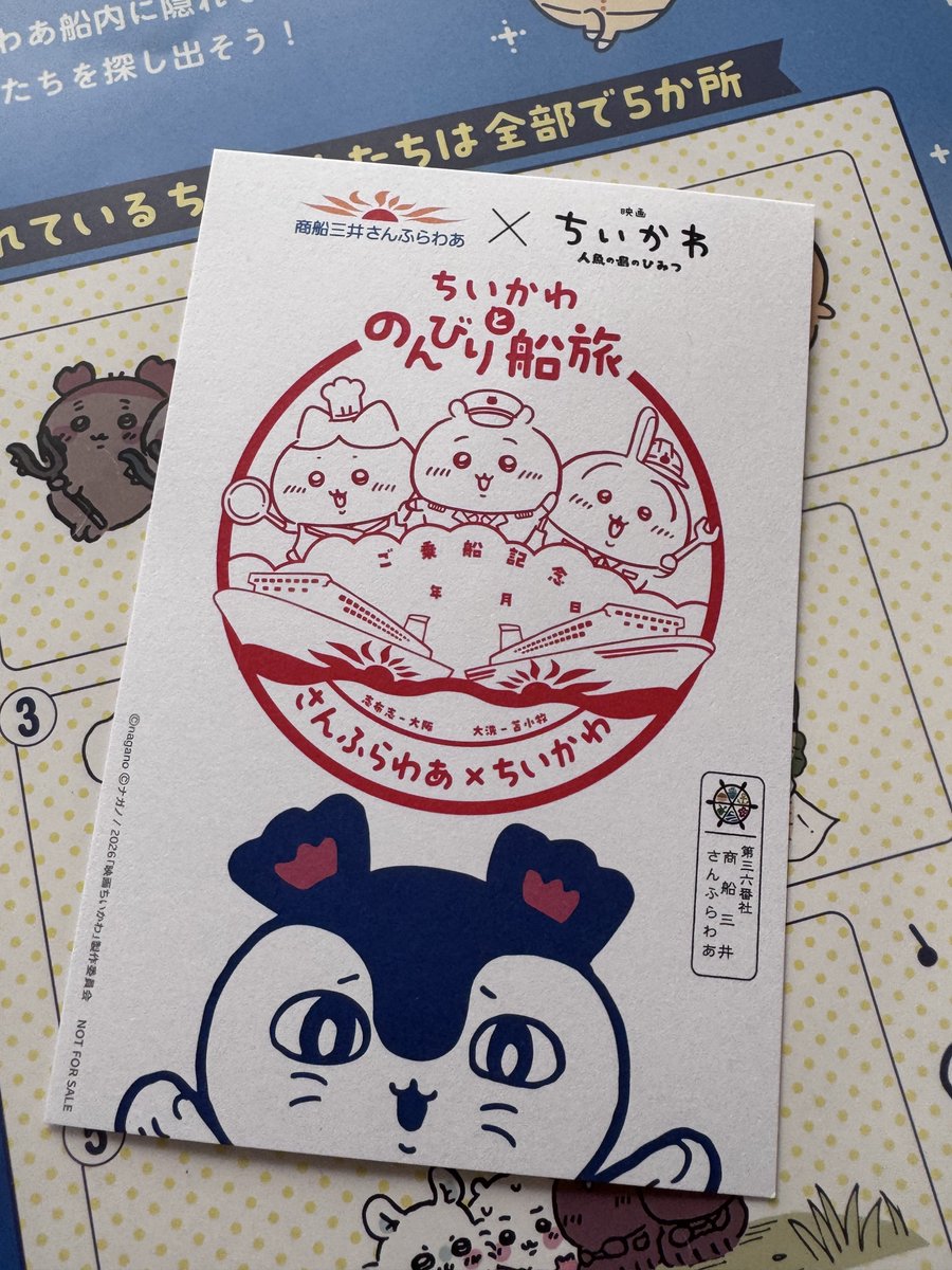Siren8877's tweet photo. さんふらわあ、のりました
オリジナルグッズ当たりますように

#ちいかわとのんびり船旅フォトラリー 
#さんふらわあ
#ちいかわ https://t.co/nuYGmY1oCs