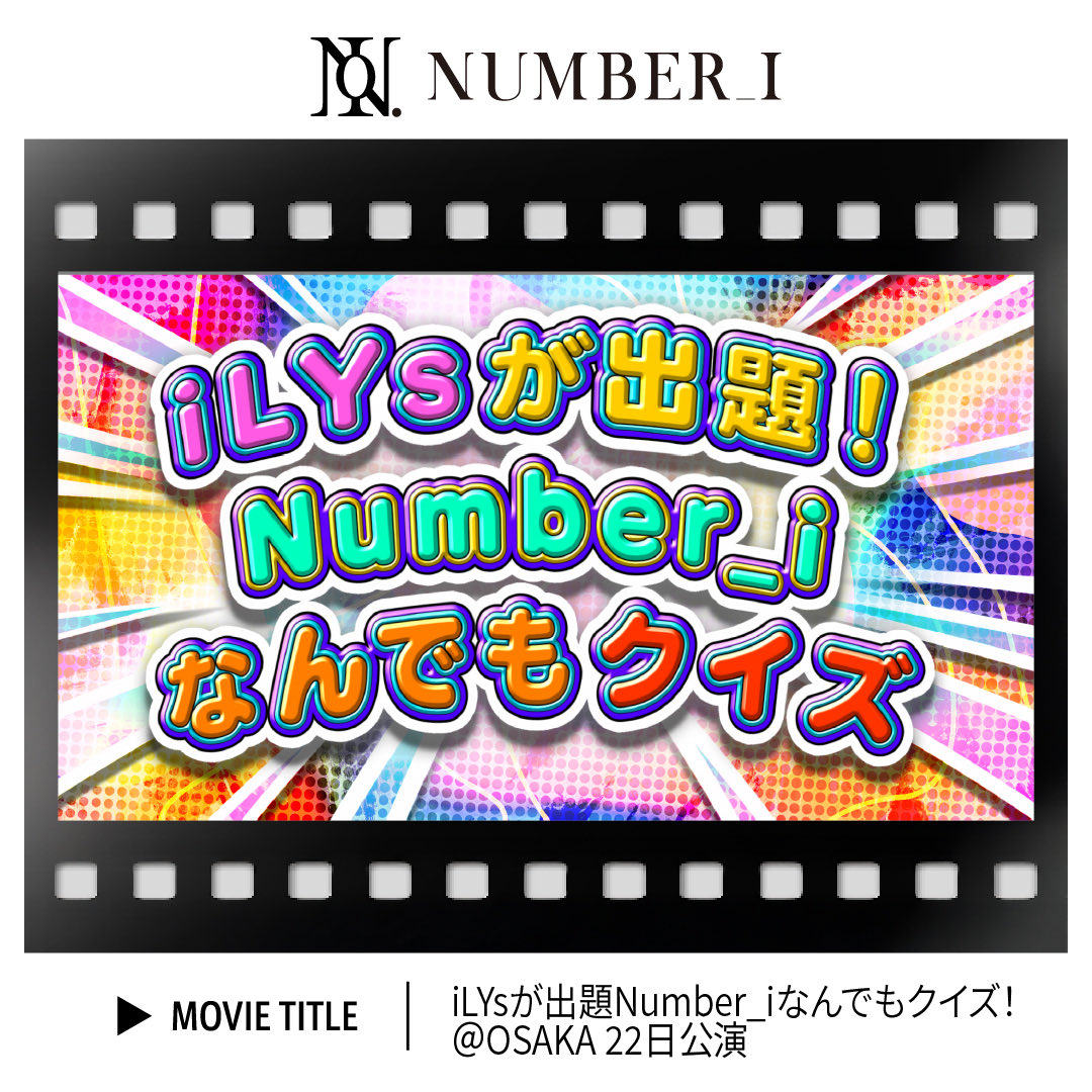 number_i_offic's tweet photo. ⫷ FC Movie 更新 /  FC Movie Update ⫸

iLYsが出題Number_iなんでもクイズ！＠　OSAKA 22日公演

ファンクラブサイトにて限定公開中！
▶ https://t.co/4FY2Um1IID

#Number_i
#NumbersUr26

- - -

Questions by iLYs: Number_i Anything Quiz! @ OSAKA 22nd Show

Now available exclusively on the fan club website!