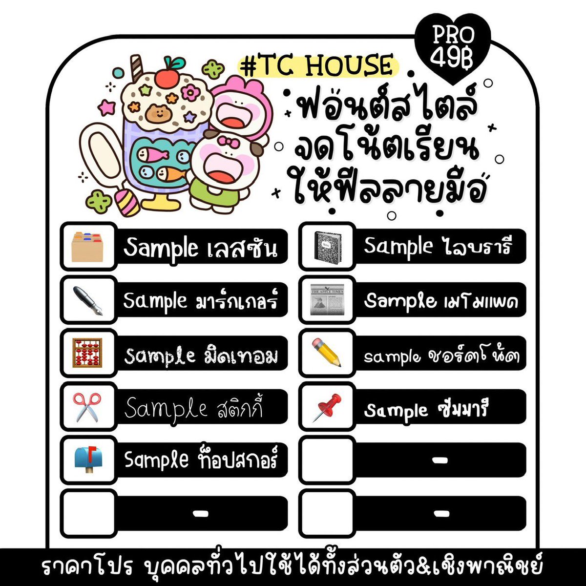 nyfontdealer's tweet photo. ✿ 𓈒 📋 𓏸 ฟอนต์น่ารักแนวจดโน้ต 🪧

𓄲 โปรฟอนต์ละ 49฿ รวมชพณ.แบบบุคคลทั่วไป
ราคาฟรีแลนซ์ บริษัททักไลน์ 📂 ꒰ᐢ. .ᐢ꒱

𝒢𝜚 line id @183tykhg (มี @) 💌

#ฟอนต์ลายมือ #ฟอนต์ไทย #ขายฟอนต์ลายมือ #ฟอนต์น่ารัก #fontลายมือ #goodnote6 #goodnote #procerate #แอพเพื่อการศึกษา #พร้อมส่ง https://t.co/PjDmWa0dxZ