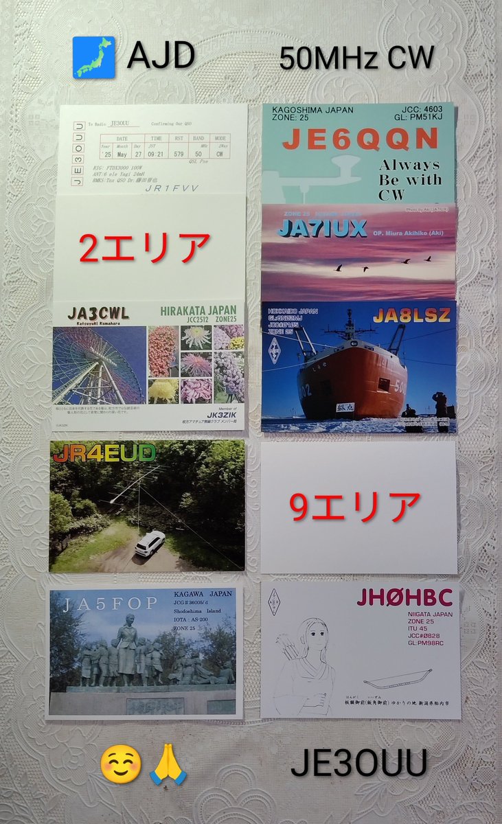 JE3OUUnew's tweet photo. ☔の日 〜 #QSLカード ✅
フレンド各局の成果に益々
刺激を受けて調べてみると
#50MHz #CW 《 #AJD 》
2エリア 9エリア CFM要💦
念の為に #hQSL も✅をと
ワクワク楽しみですね〜🗾
#交信 いただきました各局
皆様に感謝いたします☺️🙏
#アマチュア無線
#AmateurRadio
#HAM
#FT991A
#アワード https://t.co/CaCH3sy1OS