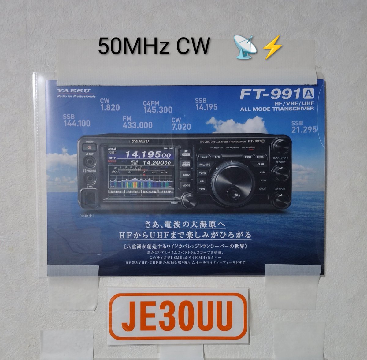 JE3OUUnew's tweet photo. ☔の日 〜 #QSLカード ✅
フレンド各局の成果に益々
刺激を受けて調べてみると
#50MHz #CW 《 #AJD 》
2エリア 9エリア CFM要💦
念の為に #hQSL も✅をと
ワクワク楽しみですね〜🗾
#交信 いただきました各局
皆様に感謝いたします☺️🙏
#アマチュア無線
#AmateurRadio
#HAM
#FT991A
#アワード https://t.co/CaCH3sy1OS