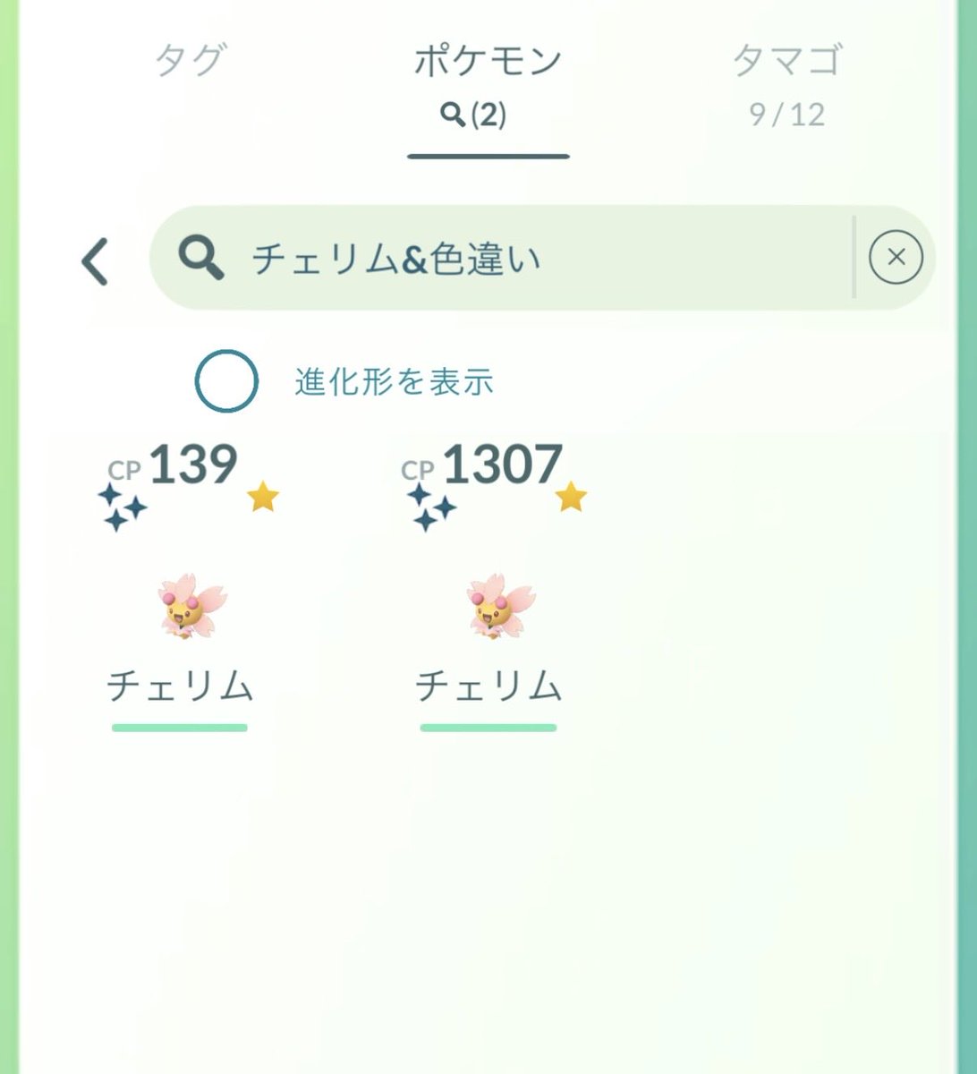goyb3mo2's tweet photo. チェリム進化ガチャ外れの為、色違いネガフォルムとキラ交換出来る方募集。
リモートの場合は29日後になります。
よろしくお願いします🙇 https://t.co/2rpKNa4KXO