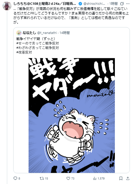 shirochichi0707's tweet photo. 「戦争ヤダー!!」とイヤイヤ期の注釈入りで駄々こねるイラスト入りポスト。批判・懐疑には即ブロでロクに賛同を広げる気が無い点を含め、「戦争反対だけを連呼するハッシュタグ運動」の幼稚さ・我儘癇癪度合いの酷さを体現していて、全体として皮肉・風刺がきいた「芸術作品」になってますね(笑)。 https://t.co/NcvQFGAY1R