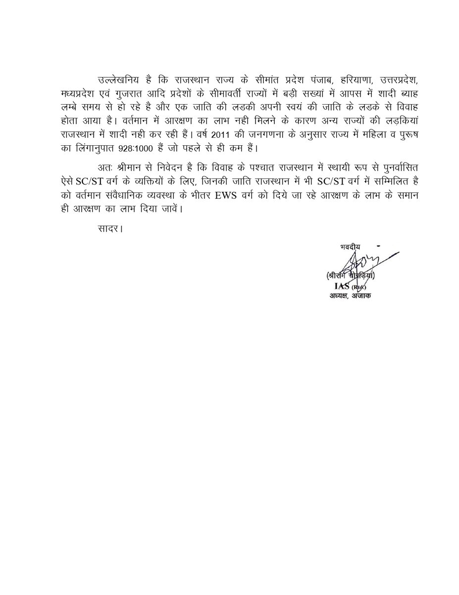 ajakrajasthan1's tweet photo. अन्य राज्यों से विवाह के पश्चात राजस्थान में स्थायी रूप से पुनर्वासित ऐसे SC/ST व्यक्तियों के लिए, जिनकी जाति राजस्थान में भी SC/ST वर्ग में सम्मिलित है को EWS वर्ग को दिये जा रहे आरक्षण के लाभ के समान ही लाभ देने बाबत्। @BhajanlalBjp @NCSC_GoI  @DrPremBairwa @DrKirodilalBJP https://t.co/7xXohhq6UV
