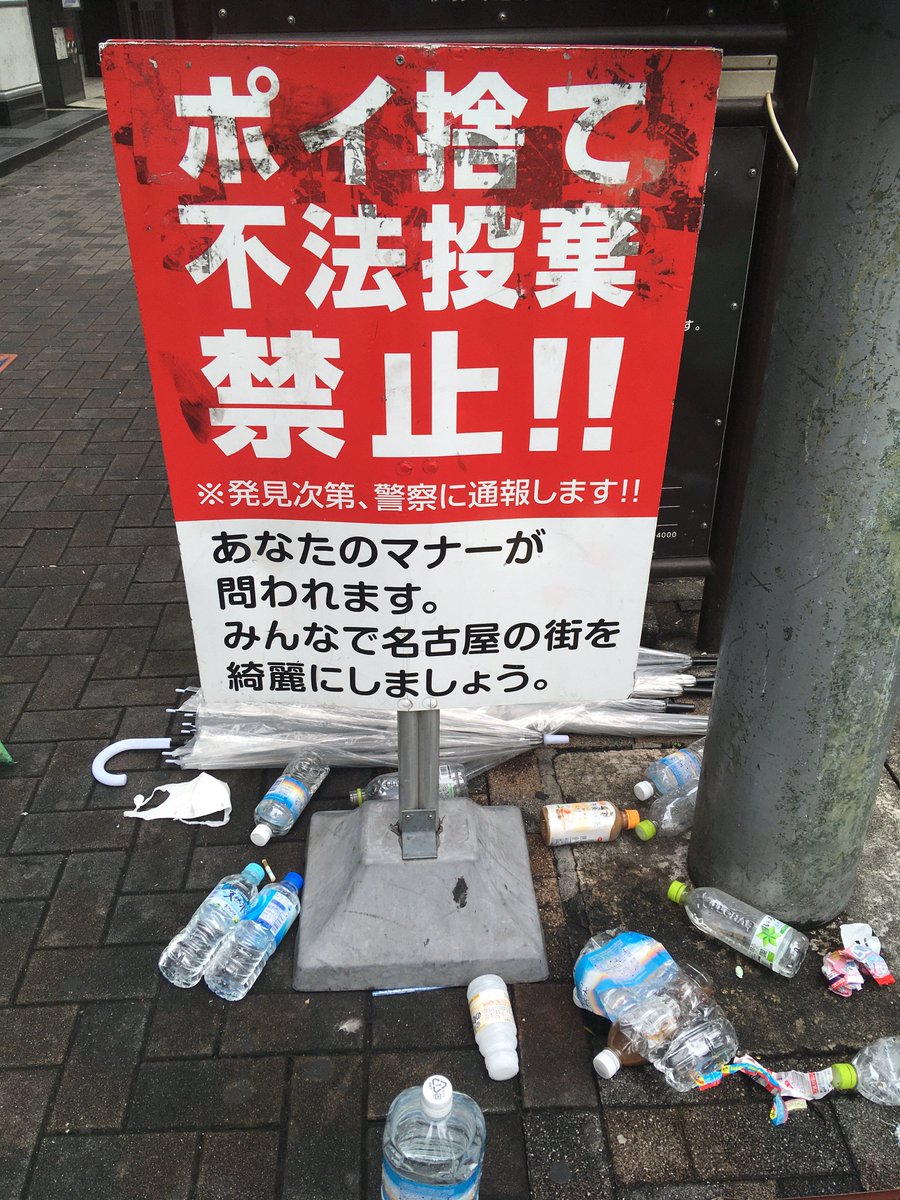 asaokun41's tweet photo. 1枚目栄ドンキ隣
2、3枚目福永君のユニホ買った天理本通り（名古屋で言う大須）
天校は甲子園の試合ある日も4時半に起きてゴミ拾いするそうです　栄なんてポイ捨て禁止の下にゴミ捨てて、福永君が見たらなんて汚い街なんだ名古屋って悲しむのがとても嫌なので、みんなで栄ゴミ拾いしましょ←（強引笑） https://t.co/YbuuFAr4vg