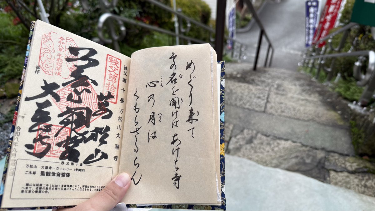chichibu_info's tweet photo. 札所10番 万松山 大慈寺
アニメ映画『心が叫びたがってるんだ。』（ここさけ）にも登場するお寺です。

本日のサイクル巡礼は10番まで。
10・11月に11番以降にチャレンジします😊 https://t.co/xrD7NVyHvO