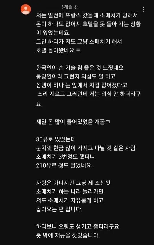 healing824's tweet photo. 프랑스에서 소매치기 당하고 각성한 한국인

- 뜻밖의 재능을 찾았네요.ㅋ https://t.co/xHlipi1L5v