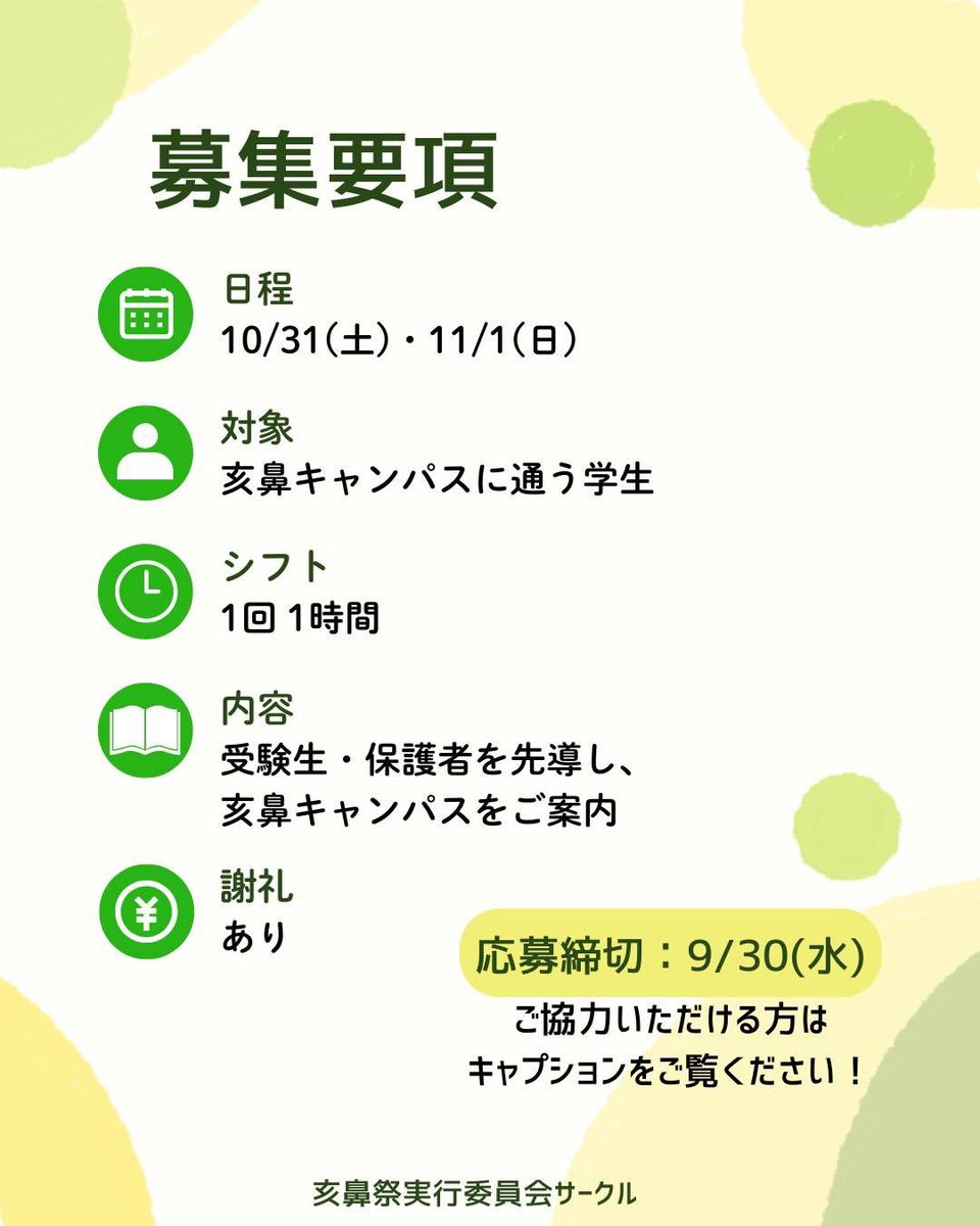 inosaiPR's tweet photo. 【亥鼻生の皆さまへ】
キャンパスツアー案内人募集

こんにちは！亥鼻祭実行委員会です🐗📢

亥鼻祭で亥鼻キャンパス内を案内するキャンパスツアーの案内人を募集しています！

謝礼のご用意もございますので、ご協力下さる方は下記フォームより申込お願いいたします‼️

https://t.co/MNdiHCeAKt https://t.co/r6REwWZ7Pz