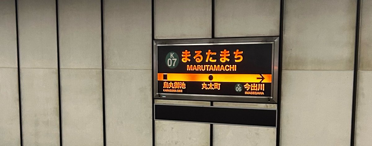 noring_kusamura's tweet photo. 丸太町ルヴォワール！今出川ルヴォワール！ってなる。 https://t.co/nCTMvtgZnf