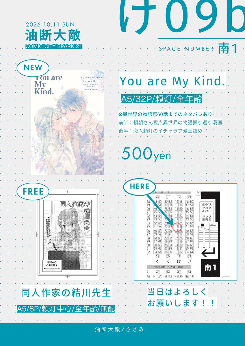 ssm_gs's tweet photo. お品書き
┈┈┈┈┈┈┈┈┈┈
10/11 COMIC CITY SPARK21
愛しさを抱いて
南1 く09b 油断大敵
┈┈┈┈┈┈┈┈┈┈
📘 新刊：頼灯本
📗 無配：同人女結川本 
(2枚目にサンプル)

新刊は後日BOOTHで通販予定です！
当日は何卒よろしくお願いします🙇‍♀️ https://t.co/90JomNZ23i