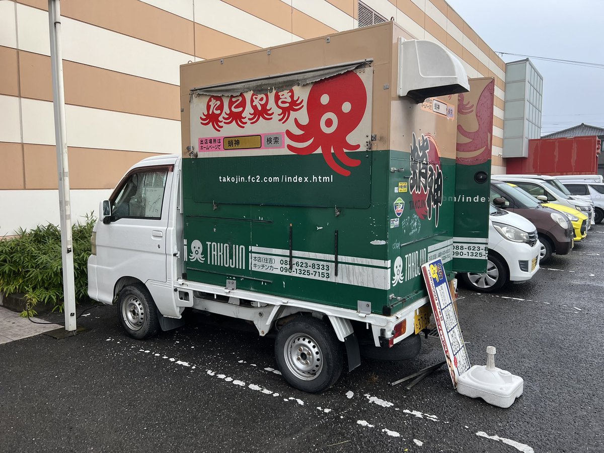 yOJgprgbemg4fUK's tweet photo. お疲れ様でーす🤩
只今、
たこ焼き、バナナジュース共に
完売致しましたー👍
悪天候やけど来て良かったぁー🤩

やはり☔️に強い蛸神🤣🤣

本日も悪天候の中
本当に沢山のご来店
ありがとうございました🙇🏼‍♂️

明日は
毎月第四月曜
徳島赤十字医療療育センター様で
頑張ります🐙🐙🐙🐙 https://t.co/hUXFJxjiuX