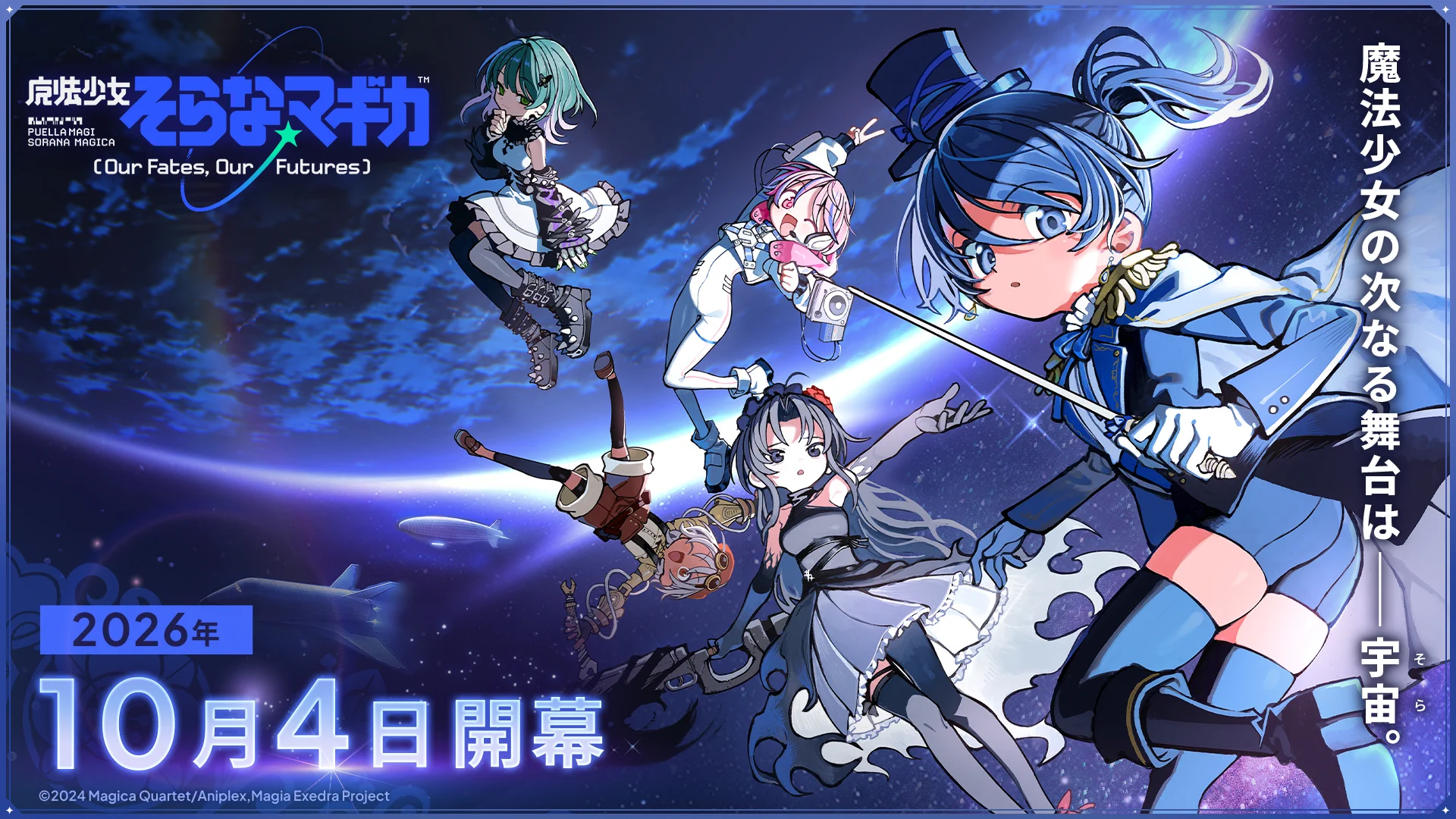 劇場版魔法少女 トランプ まどドラ】魔法少女まどか☆マギカ Magia Exedra 公式 on X