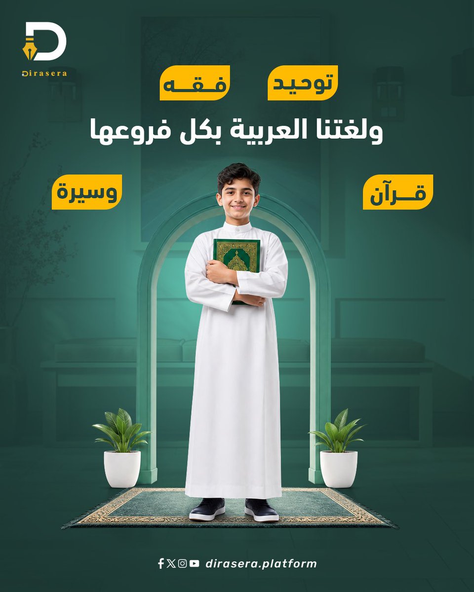 dirasa_platform's tweet photo. طالب المتوسط يحتاج متابعة أقوى في أكثر من مادة بنفس الوقت💚✨

وعندنا كل المواد اللي يحتاجها من الدراسات الإسلامية للعربي والرياضيات والعلوم والإنجليزي، وصولًا للمهارات الرقمية والفنية. 

انضموا لديراسيرا وخلها شريكك التعليمي ف رحله ولدك 💚🤝 https://t.co/d9f0YJ6rDu