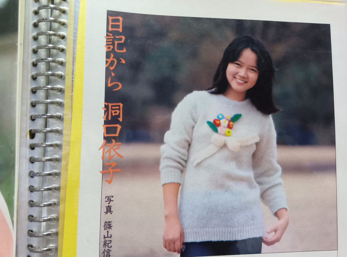 kobayashiyori1's tweet photo. ＃グラビア図書館
補足
激写、美少女シリ−ズのモデル公募に応募した女の子も少なくなかった。多くは、
青春の思い出に一度だけ脱いだ。
などの宣伝文句通り、激写の被写体の多くは、以後表舞台に上がらなかった。

以下は、激写から表舞台に上がった人、洞口依子さん
GORO 1981年1月1日号より
debut. https://t.co/fuBAaO5bqj