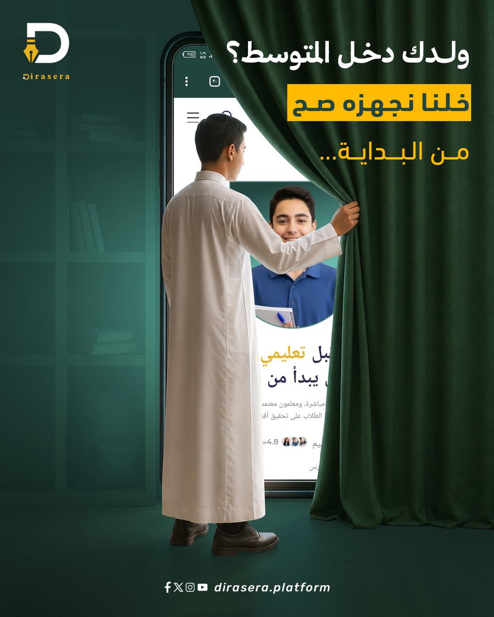 dirasa_platform's tweet photo. طالب المتوسط يحتاج متابعة أقوى في أكثر من مادة بنفس الوقت💚✨

وعندنا كل المواد اللي يحتاجها من الدراسات الإسلامية للعربي والرياضيات والعلوم والإنجليزي، وصولًا للمهارات الرقمية والفنية. 

انضموا لديراسيرا وخلها شريكك التعليمي ف رحله ولدك 💚🤝 https://t.co/d9f0YJ6rDu