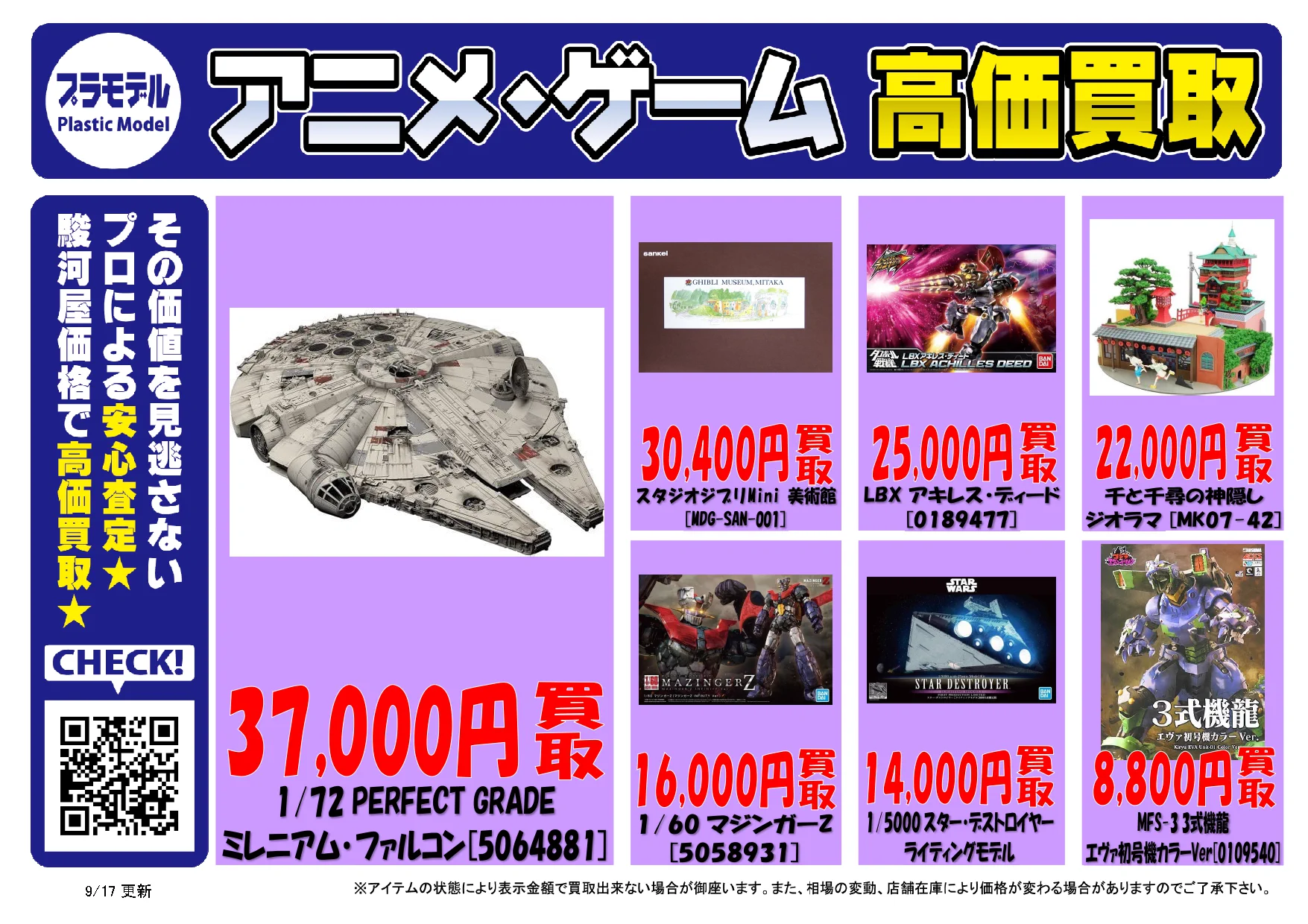 駿河屋近見店 on X: 