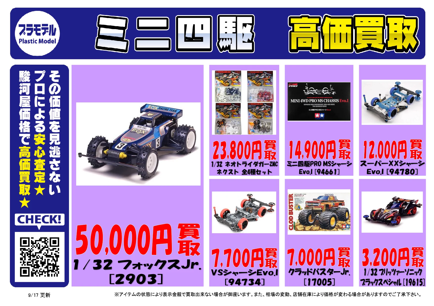 駿河屋近見店 on X: 