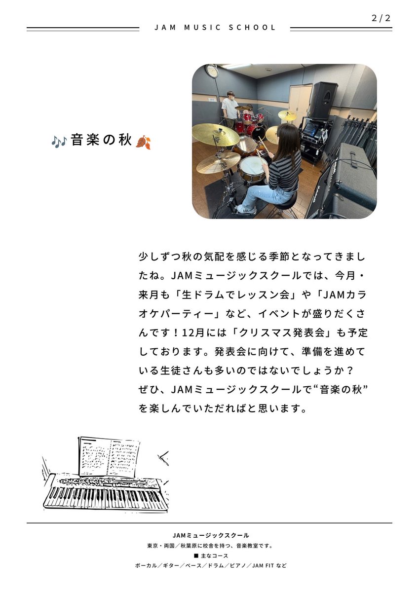 JAMMUSICSCHOOL_'s tweet photo. JAMミュージックスクールスタッフです🎵

先月、今月のイベントを特集してみました💡

ぜひ読んでみてください~￼￼￼￼￼￼￼🙌

#音楽教室
#両国
#秋葉原
#初心者 https://t.co/jVDatWCl33