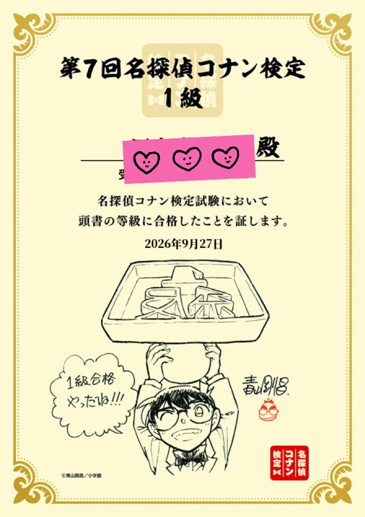 Risa_10_AL's tweet photo. コナン検定1級取りましたやった https://t.co/qx6GH6utFJ
