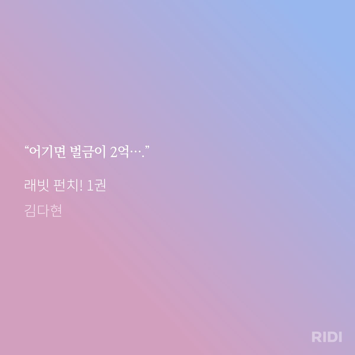 lambent_laelaps's tweet photo. 벌금이 2억....... 액수도 크다
근데 벌써 반절 읽었는데 왜 1일이 좀 남은 거지 보너스 캐시 받고 충전하고 싶은데ㅠㅡㅠ https://t.co/jmPjvdmv7v