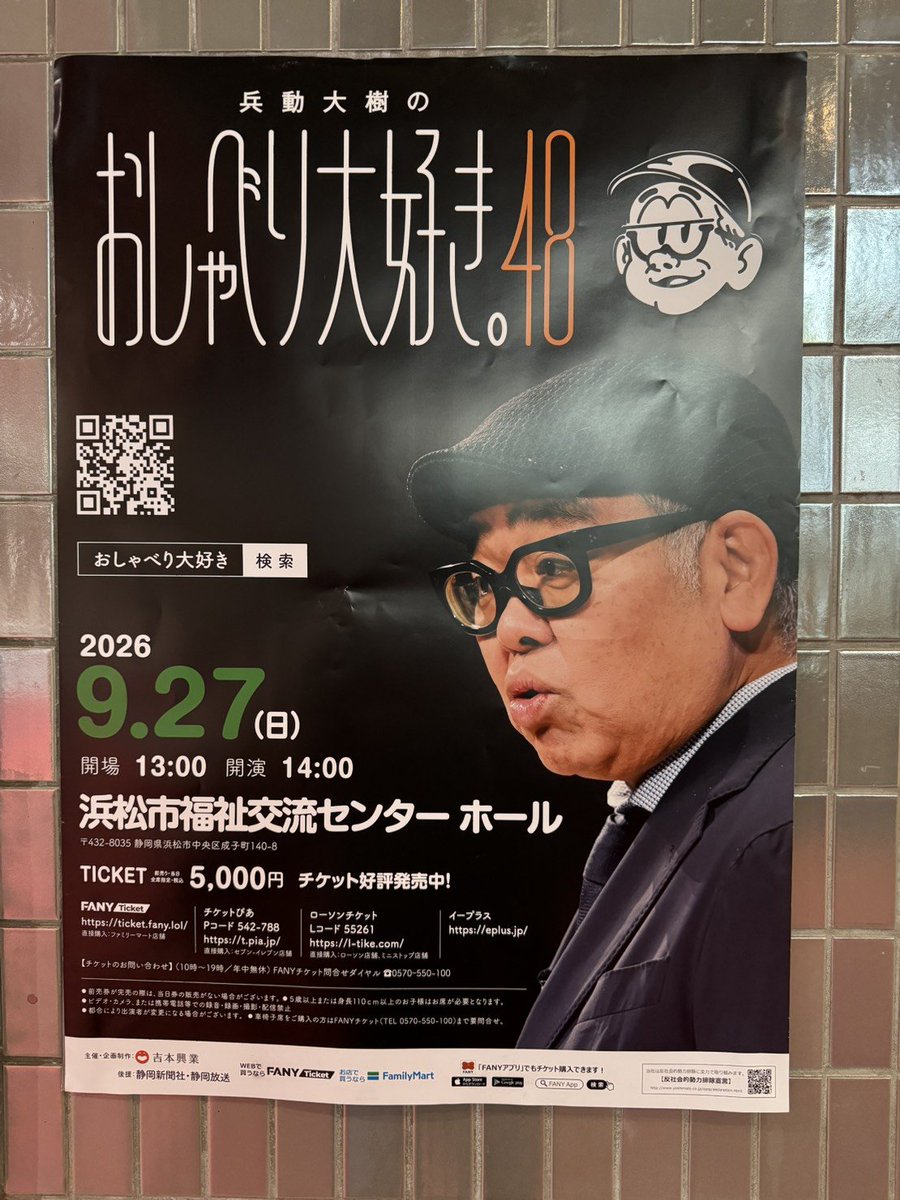arks1777's tweet photo. おしゃべり大好き48浜松公演
w
#兵動大樹 https://t.co/LhIDOZHr7u