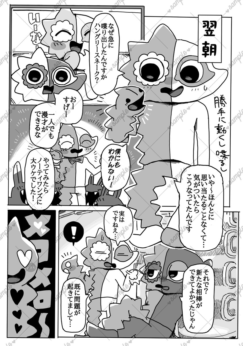 sheje_antholo's tweet photo. 【本文サンプル④】
本日の本文サンプルはぎくり（https://t.co/oxR28vfwKT）様による漫画です！
真夜中に🐸を呼ぶ声。🎭と思ったら…ハンスネ！？
自我を得たハンスネに振り回される2人をお楽しみください🐍
また、ぎくり様にはアンソロジーの扉絵を担当していただきました🫶 https://t.co/5gpGPgMgGa