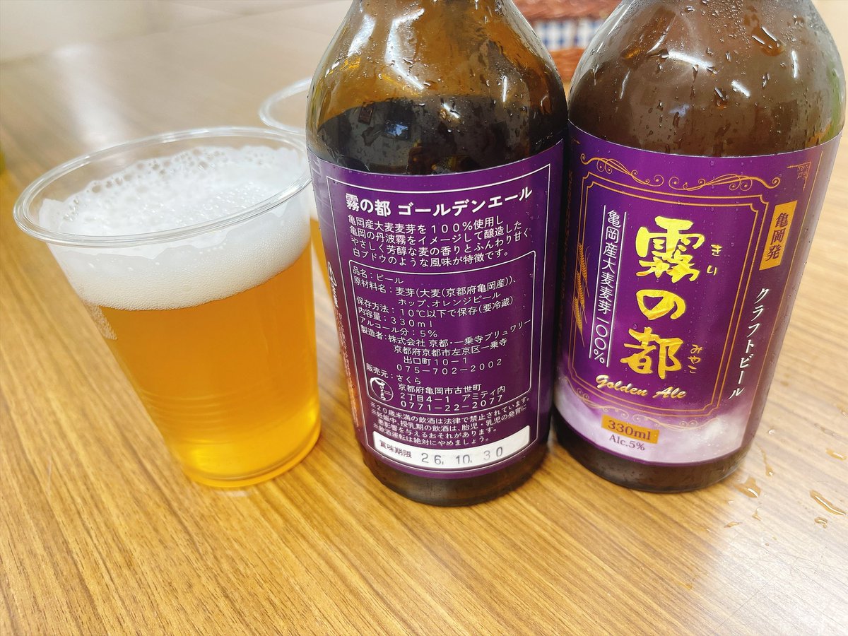 gokigensandany's tweet photo. ステージ終わりから
いただきました亀岡の
クラフトビール
霧の都を即注入ww

最高👍🏻🌟ありがとう
。。。 https://t.co/C6qMKil0vn