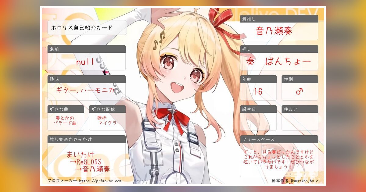 null_12345ll's tweet photo. おまえらの皆さん、これからお願いします！
https://t.co/eN4HFPLk4S

 #ホロライブ自己紹介カード #ホロライブ好きと繋がりたい  #プロフメーカー https://t.co/pkEL2Xty8N