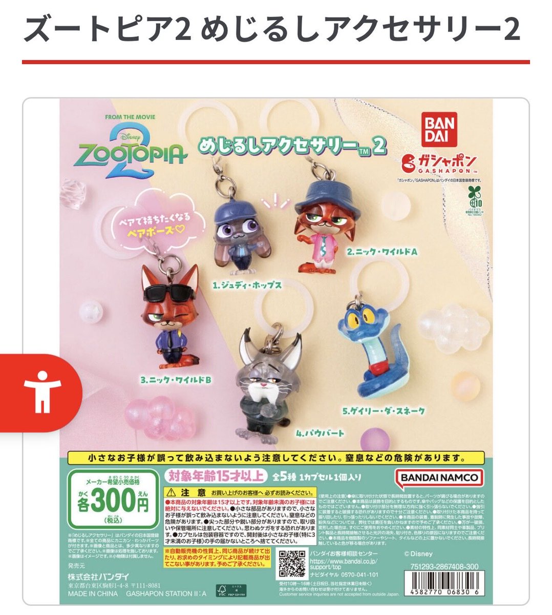 0piiichan's tweet photo. [買取][交換]
ズートピア2めじるしアクセサリー

[譲]ジュディ

[求]ニックA ニックB or定価

本日梅田手渡し優先or郵送📮
買取郵送の場合+送料
検索からでもお気軽にお声かけください。 https://t.co/FjpZTtrTtb