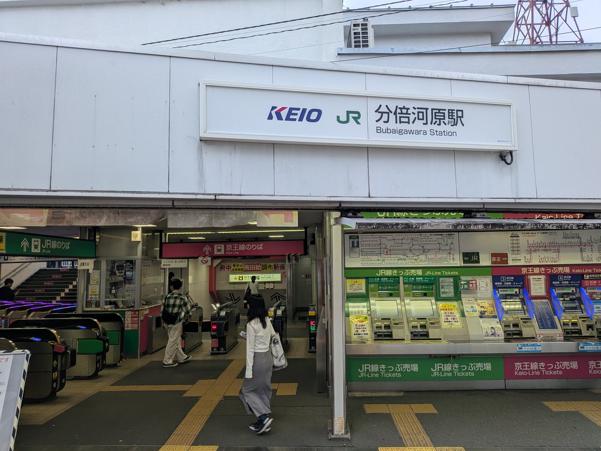 iamadog_okp's tweet photo. 京王線分倍河原駅。
数日前から地下通路の階段脇から水が出て止まらないそう。駅が府中崖線上にあるので恐らく昨今の湧水・地下水の増加によるものと思われます💦
職員の方が定期的に箒で反対側の排水口に流していました
#府中市 #湧水 #京王線 #分倍河原 https://t.co/WD2iR3m5Cr