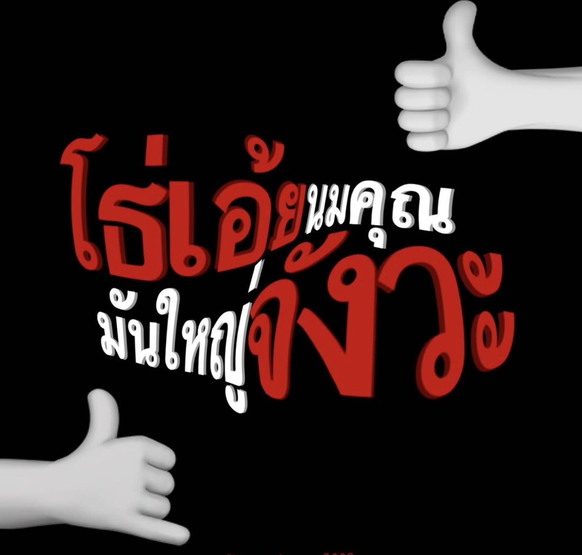 RpkEtr's tweet photo. จริงรึป่าวไหนขอดูสิ #ขอนแก่น https://t.co/T4pRKLthI7