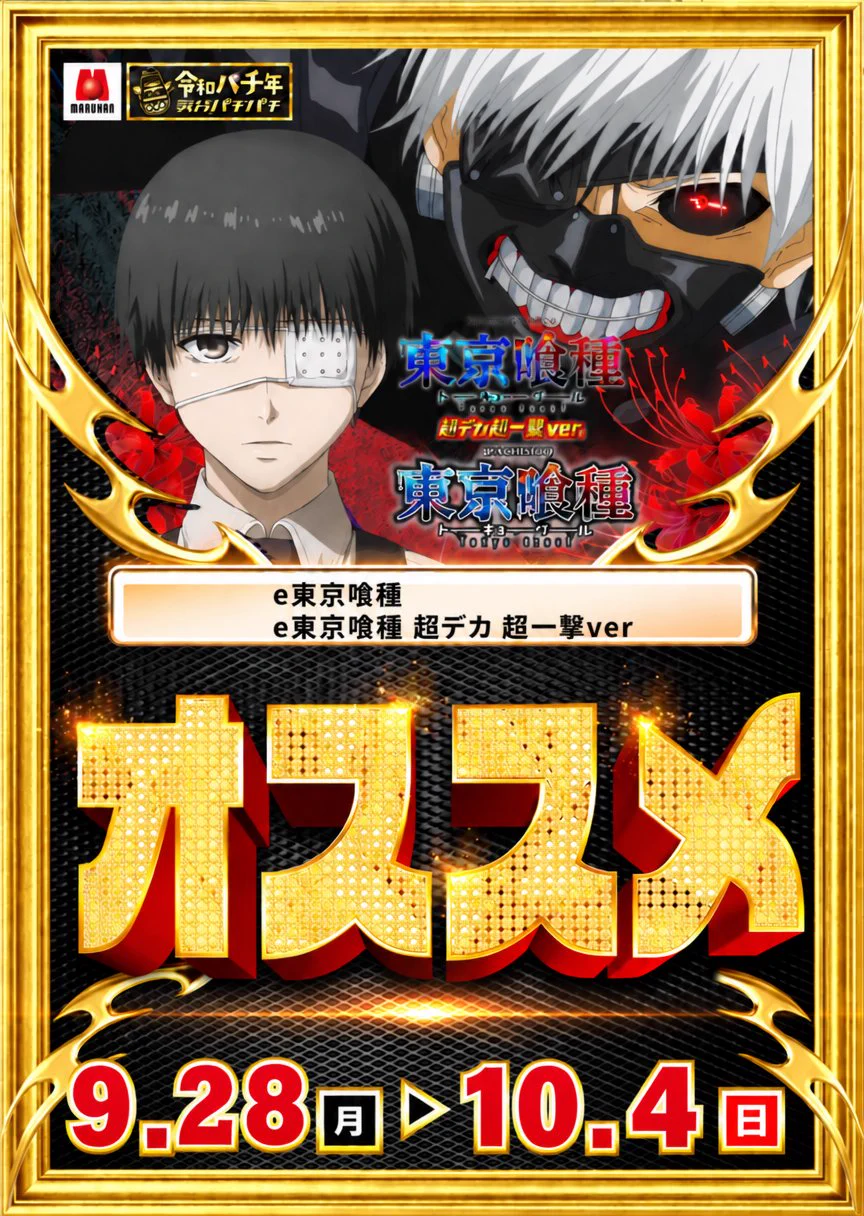 公式】マルハン水戸けやき台店 on X: 