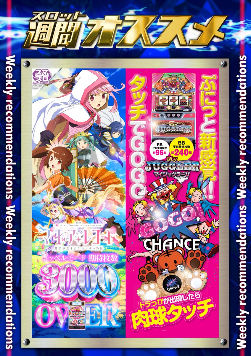 apulo_0418's tweet photo. 🎵アプロ塩尻北インター店よりご案内🎵

―――9月28日(月)―――
✨️✨️進化⚔️挑戦✨️✨

抽選時間【9：40】～

🔴9月28日～10月4日🔴
■↓↓↓↓↓週間オススメ　スタート❢❢↓↓↓↓■
✅️スロット　マイジャグラーV
✅スマスロ　マギア・レコード
✅スマパチ　エヴァンゲリオン17
✅スマパチ　無職転生

そしてそして！
■全店オススメも継続中です❢❢■
☑スマスロ　リコリス・リコイル
☑スマパチ　リコリス・リコイル

皆様のご来店お待ちしております🚗💨
＃アプロ塩尻北インター店