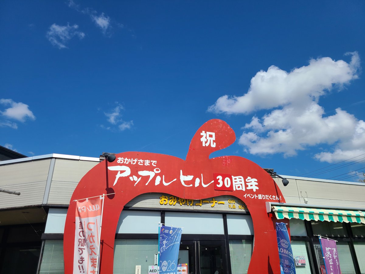 ba1daeovCIBQLnD's tweet photo. 今日は休日なので

レンタカーで弘前方面へ
煮干しラーメン🍜の味噌味食べてきましたよ✨

後は道の駅でジェラード🍦食べて
スッキリ😉

また明日から仕事なので
何とか青森で踏ん張ってきます👋😃

ハマスタは行かれないので
勝利を✨ https://t.co/sDWREA6IXR