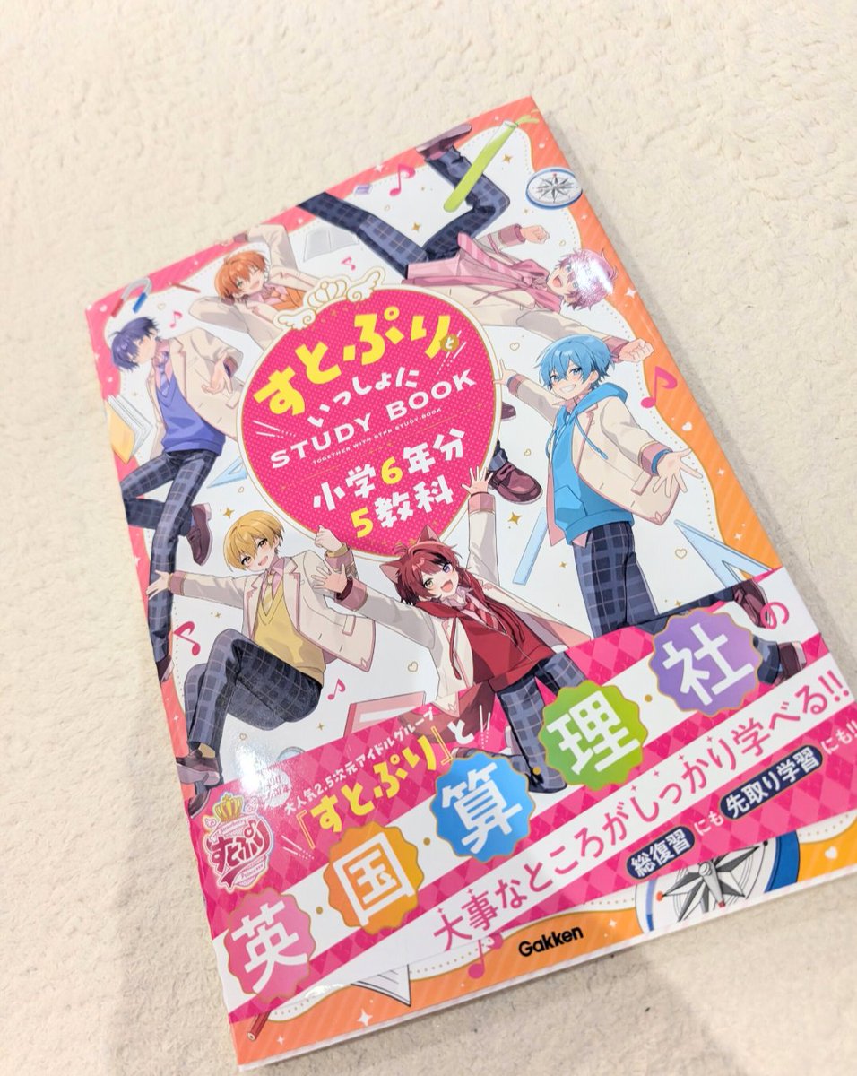 tenhane_'s tweet photo. すとぷりの スタディブック
めちゃくちゃ
やりやすい✨.ﾟ･*
学研のを もともと
こどもたちにすすめてたけど
これは
なかみたら すごかった✨.ﾟ･*
学校にいくのが
辛い子達にも オススメだなー

うちのフリースクールに
おいとこ✨.ﾟ･* https://t.co/vsiY1HdDvU