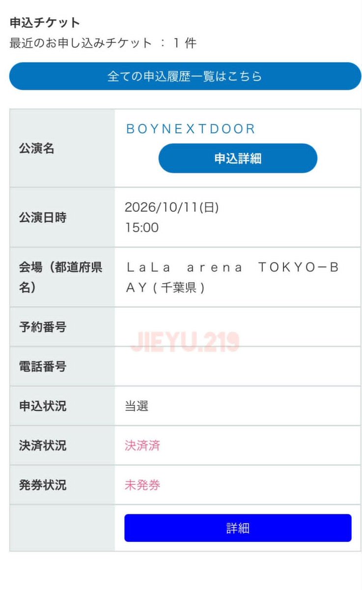 JustSo_77's tweet photo. 【譲】BOYNEXTDOOR 10/11 千葉 夜公演

普通席 2枚

💰 PayPay対応
📱 電子チケットでお渡しします
⚠️ 本人確認なしの予定です

ご希望の方はDMお願いします🙇‍♀️

#BOYNEXTDOOR #BND https://t.co/l9DKeS3fhi