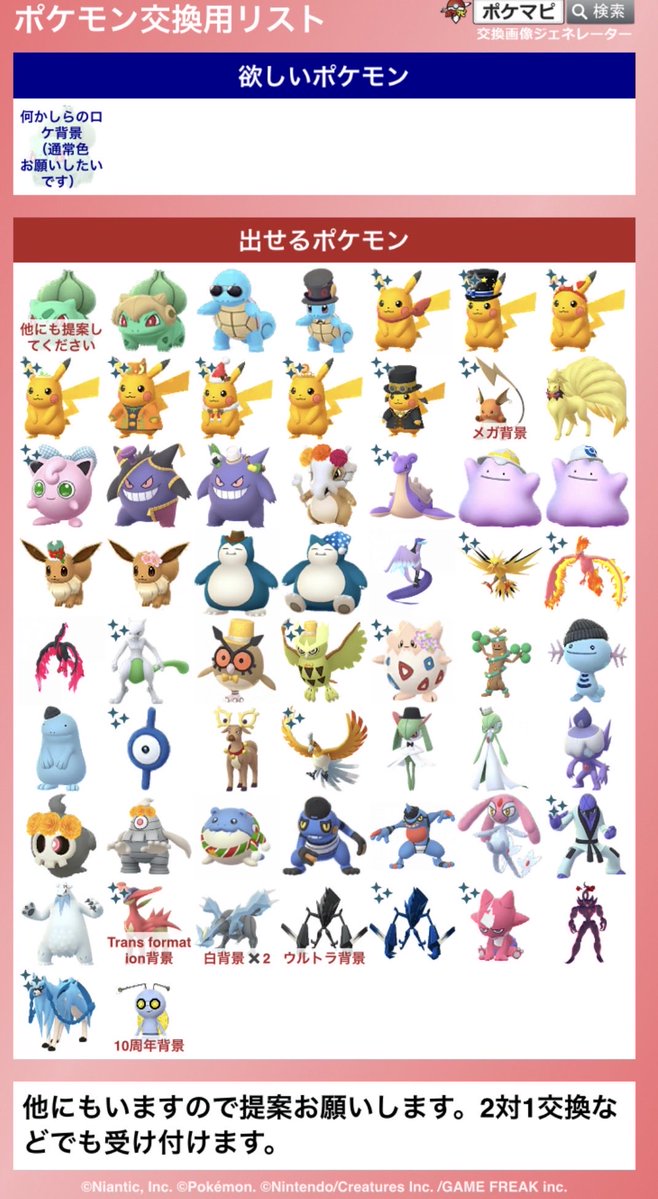 ksu5ly's tweet photo. 作ってみました。反応ください
#ポケモンgo
#ポケモンgo交換
#ポケモンGO交換提示板 https://t.co/7bCnqCLurD