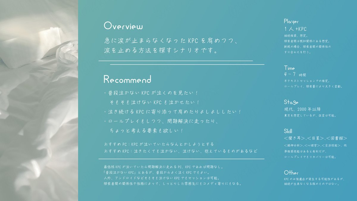 okazono_coc's tweet photo. CoC TRPG
『泣かないで、いいんだよ。』

-

✦涙×寄り添い×慰め✦

その日、泣かない君の涙が止まらなくなった。

-

急に涙が止まらなくなったKPCとのタイマンシナリオ。
人外やアンドロイドなどの「泣けない」KPCでも回せます。

https://t.co/oWBmFvUTM2 https://t.co/SSlJY5MIaR