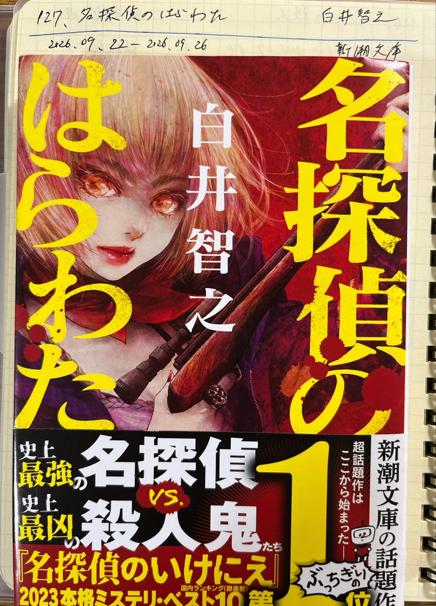 Langray_Cul's tweet photo. 白井智之さんの『名探偵のはらわた』読了！
はらわたってそういうことかと思いつつ、実際にあった事件を物語に落とし込んだ感じでとても面白かったです！ガチ腸(はらわた)も飛び散るけど、もう1つのはらわた成分が個性的すぎて楽しく拝読しました。 https://t.co/Ktf0TcoxIg