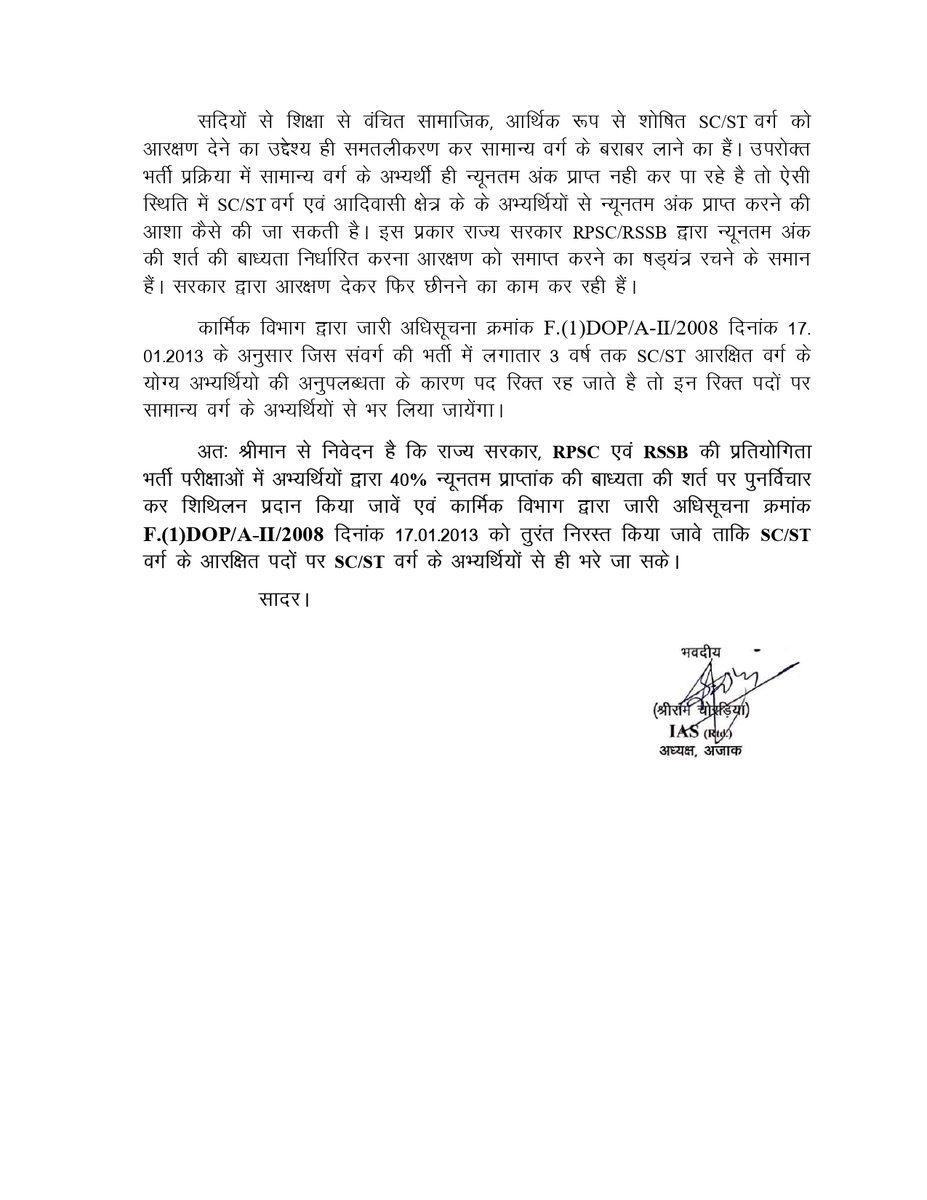 ajakrajasthan1's tweet photo. राज्य सरकार एवं RPSC/RSSB द्वारा भर्ती परीक्षाओं में 40% न्यूनतम प्राप्तांक शर्त की बाध्यता पर पुनर्विचार कर शर्तों में शिलिथन देने एवं कार्मिक विभाग द्वारा जारी अधिसूचना दिनांक 17.01.2013  को तुरंत निरस्त करने के संबंध में। @BhajanlalBjp @NCSC_GoI @DrPremBairwa @DrKirodilalBJP https://t.co/JbaBjwnGjV
