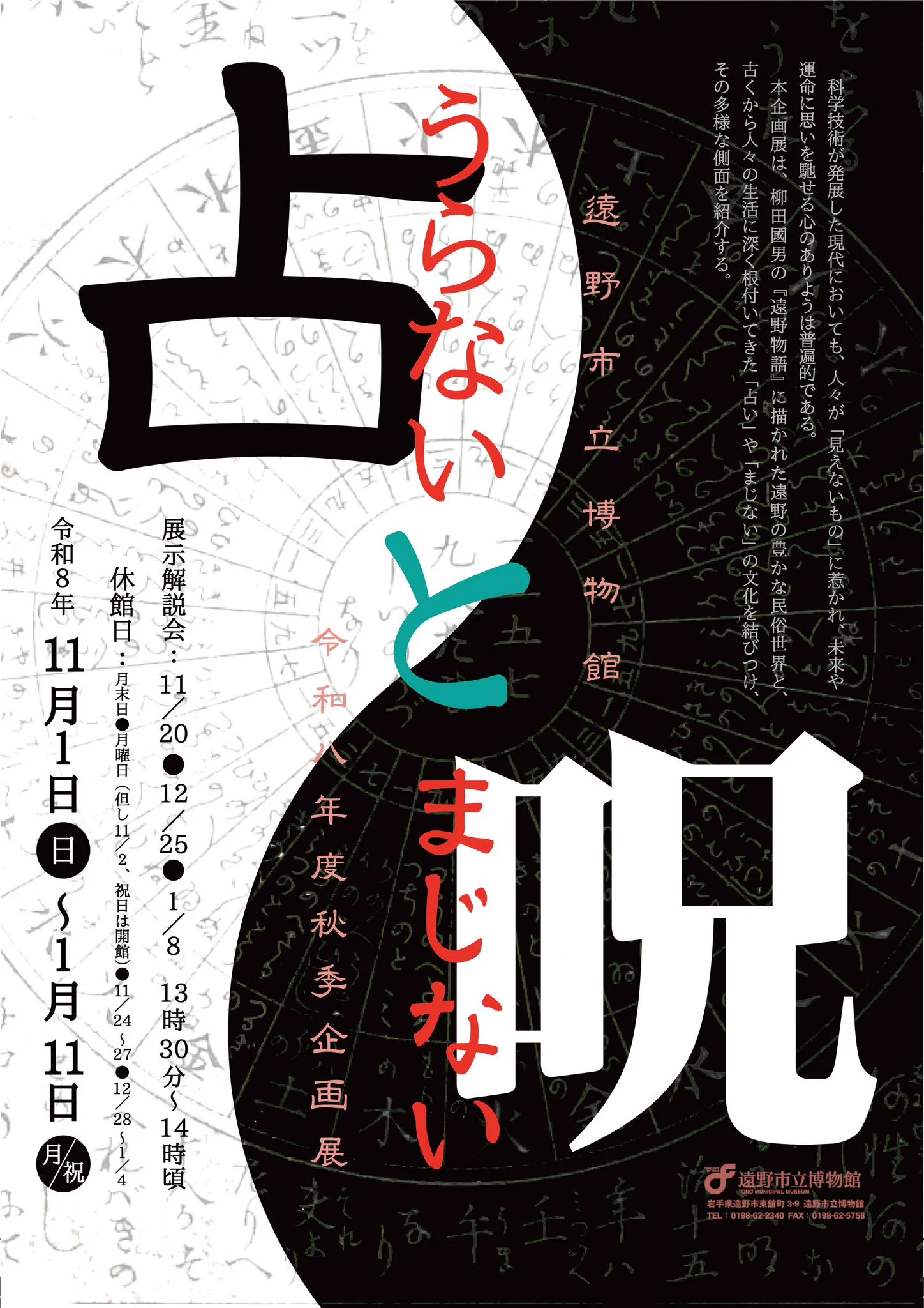 遠野市立博物館 on X: 