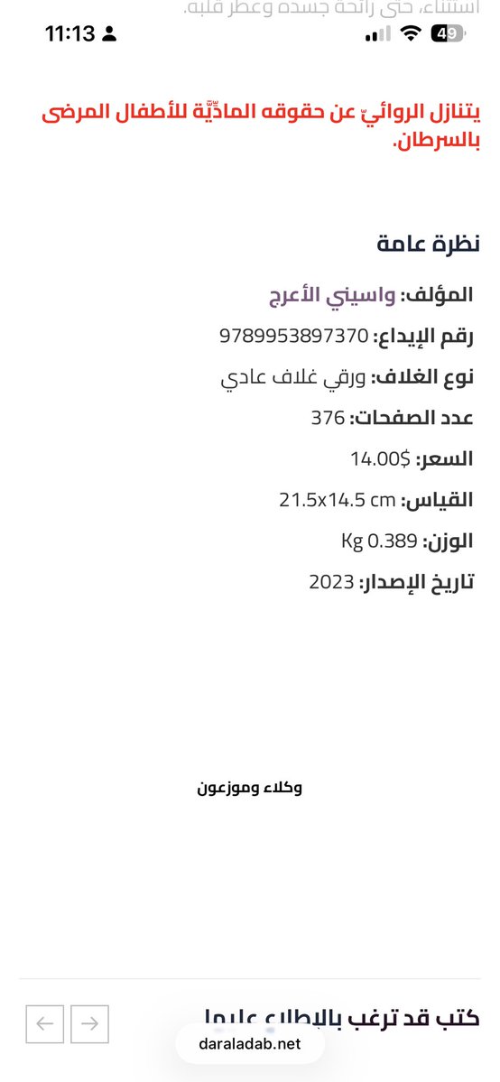 Ra96wan_'s tweet photo. واسيني الاعرج ♥️♥️♥️ @DarAlAdab 

اسم الرواية عازفة البيكاديللي https://t.co/E4nQEvlpBN