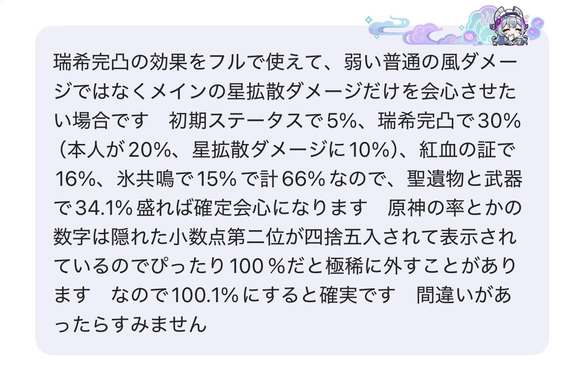 hime_raiden's tweet photo. 最近話題の夢見月瑞樹での理想ステータスどこ調べてもなかったけど詳しい人が教えて頂いてとっても助かりますね！🥰🥰🥰
好きなキャラだから厳選頑張りたいです！🌪️
#原神　#夢見月瑞樹　#聖遺物厳選 https://t.co/yi2P5EGk9B