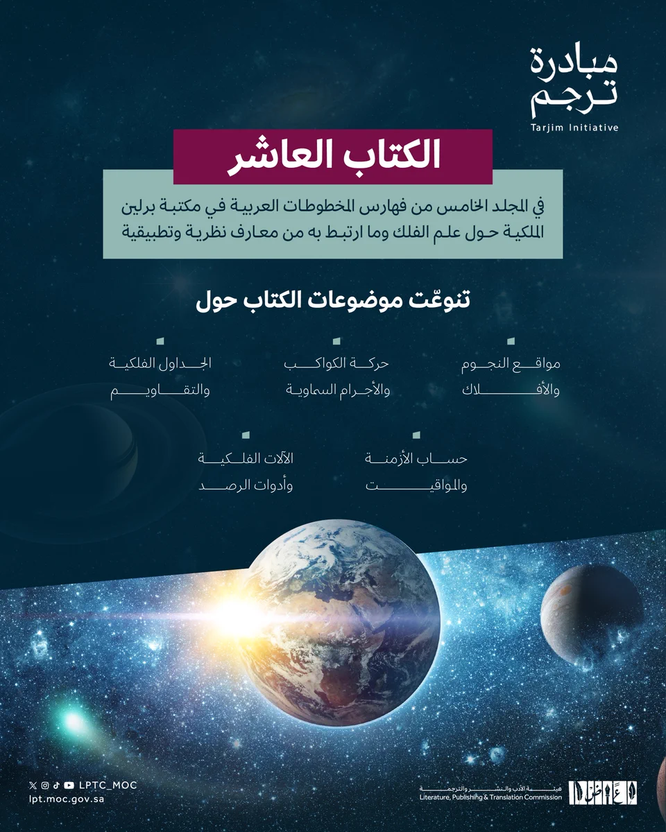 هيئة الأدب والنشر والترجمة (@LPTC_MOC) / X