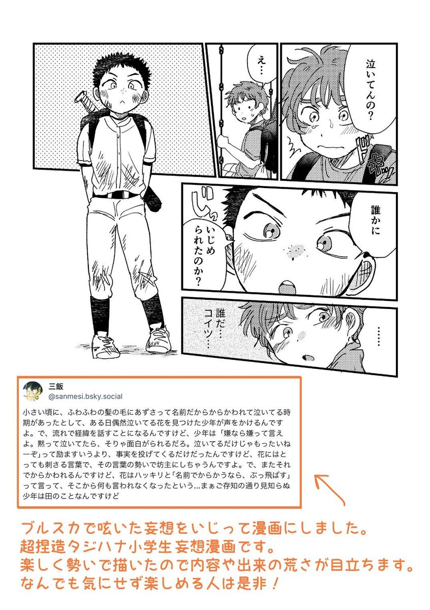 san_mesi's tweet photo. 2026.10.11　COMIC CITY SPARK 21
ワインドアップサマー SP2026
新刊サンプル２冊目
｢名前なんて｣
A5　全16P　全年齢　タジハナ https://t.co/Yn5hp3Zw1t