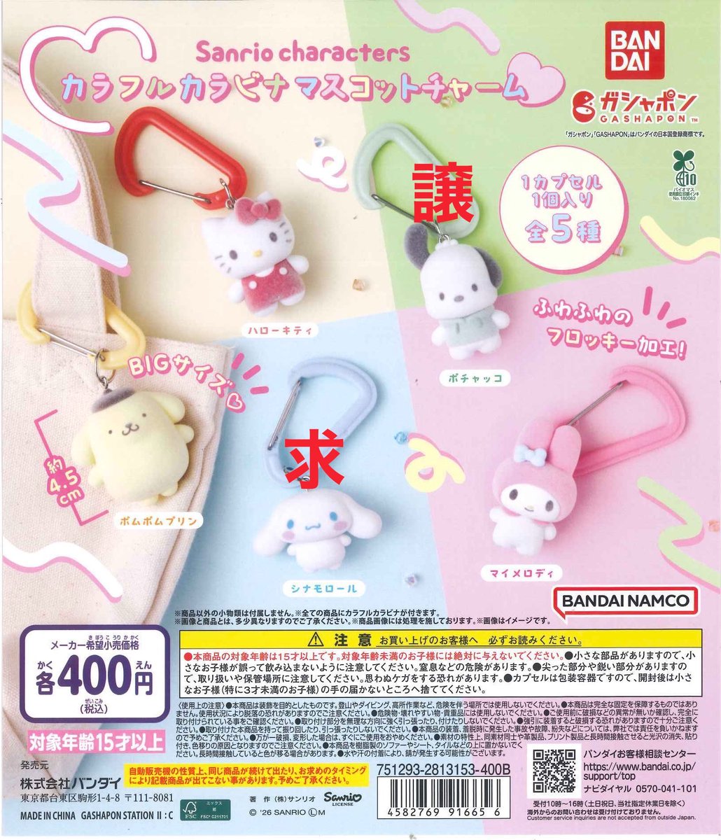 2_fraise7's tweet photo. 【交換】サンリオキャラクターズ カラフルカラビナマスコットチャーム

【譲】ポチャッコ

【求】シナモロール

出先のためIDなしの写真となります。

池袋での手渡し可能な方優先です。
郵送でのお取引も可能です。

検索からもお気軽にお声がけください。🙇‍♀️ https://t.co/1YMcVBgndA
