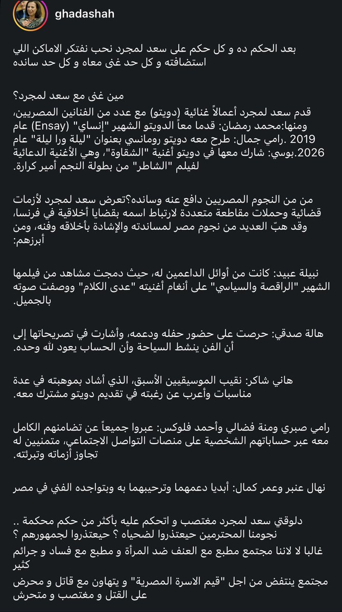 artopathic's tweet photo. القائمة الرسمية بداعمين المجرم المغتـ صب المتسلسل سعد لمجرد:

محمد رمضان
إليسا
رامي جمال
بوسي
نبيلة عبيد
هالة صدقي
هاني شاكر
رامي صبري
منة فضالي
أحمد فلوكس
نهال عنبر
عمر كمال
زياد برجي
سعد رمضان
مصطفى الأغا
دنيا بطمة
بسمة بوسيل https://t.co/7bWamztCGn