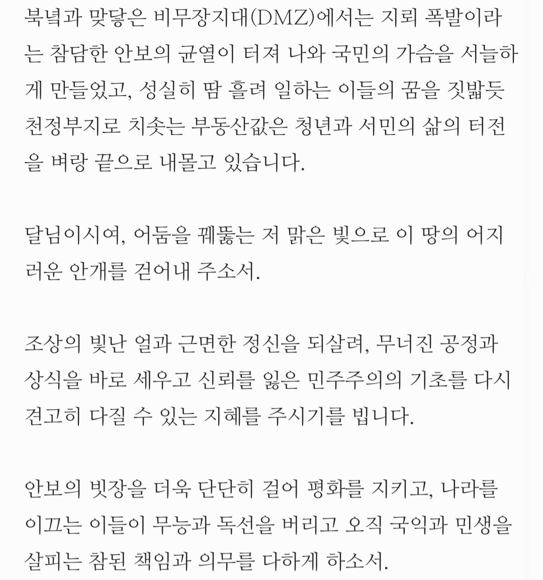 KoreawantFree's tweet photo. 북녘과 맞닿은 비무장지대(DMZ)에서는 지뢰 폭발이라는 참담한 안보의 균열이 터져 나와 국민의 가슴을 서늘하게 만들었고,

성실히 땀 흘려 일하는 이들의 꿈을 짓밟듯 천정부지로 치솟는 부동산값은 청년과 서민의 삶의 터전을 벼랑 끝으로 내몰고 있습니다.

ℹ️ 위 이미지는 AI로 제작 하였습니다! https://t.co/CGTRDnSx3h