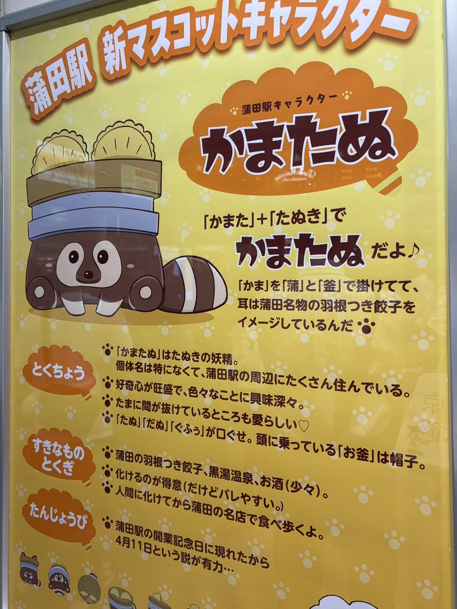 kamatactalk's tweet photo. 蒲田駅の新マスコットキャラクター https://t.co/thW2giIVnZ
